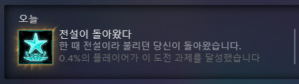 전설 난이도 클리어_1.png