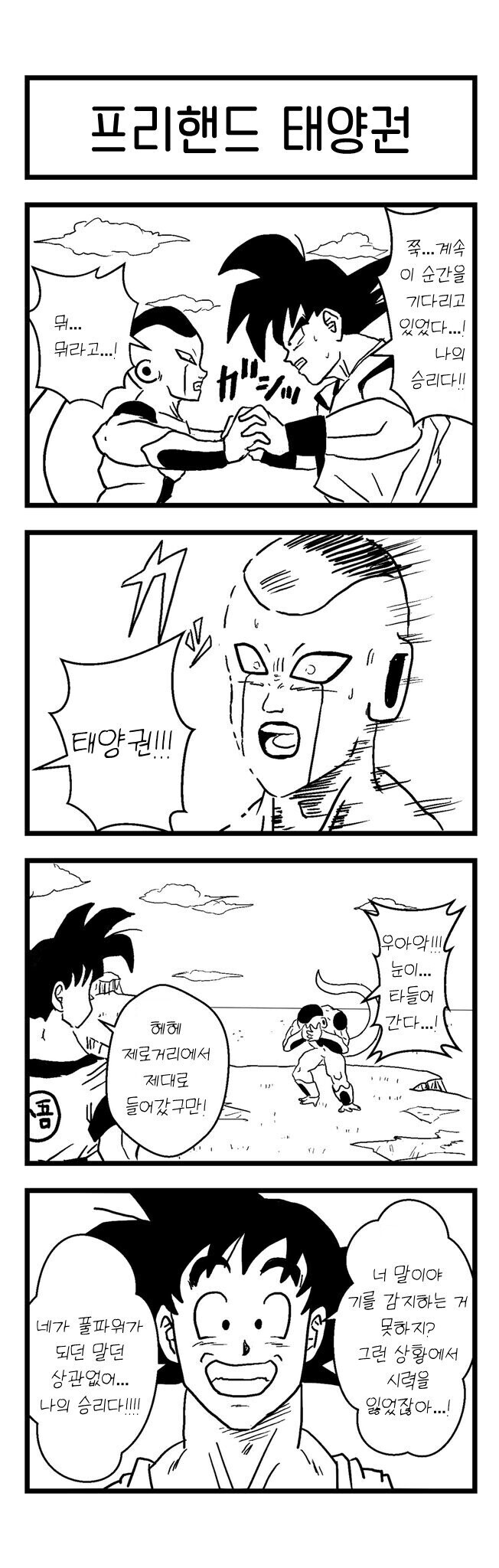 이상한 드래곤볼_3.jpg