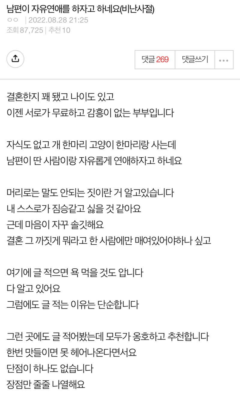 남편이 서로 자유연애를 하자고 해요jpg