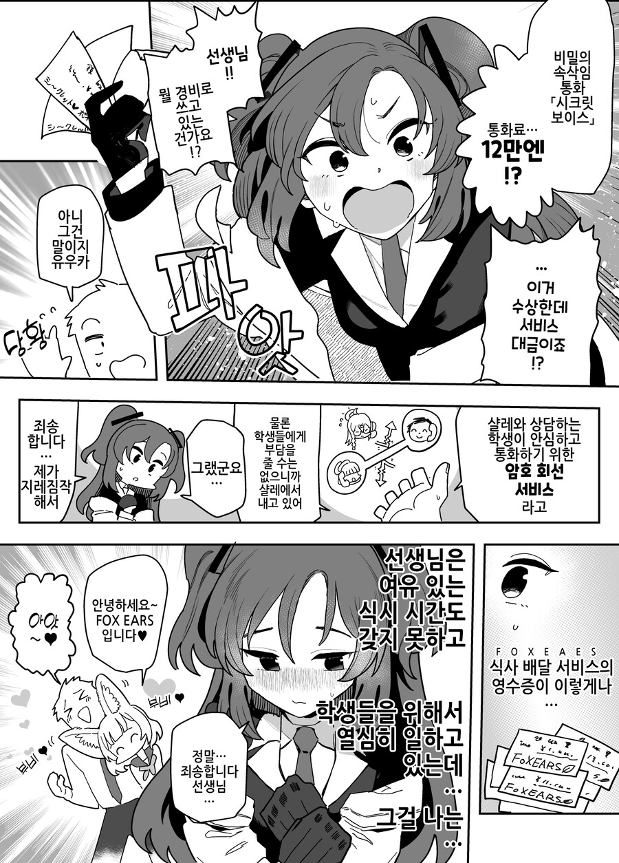 블루아카)스포)수상한 서비스 | 유머 게시판 블루아카)스포)수상한 서비스 | 유머 게시판 | 루리웹