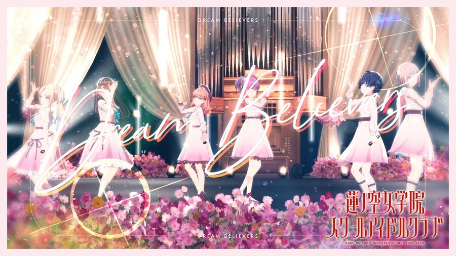 링크! 라이크! 러브라이브! 하프 애니버서리 기념 「드림 빌리버즈」 리릭 비디오_1.jpeg