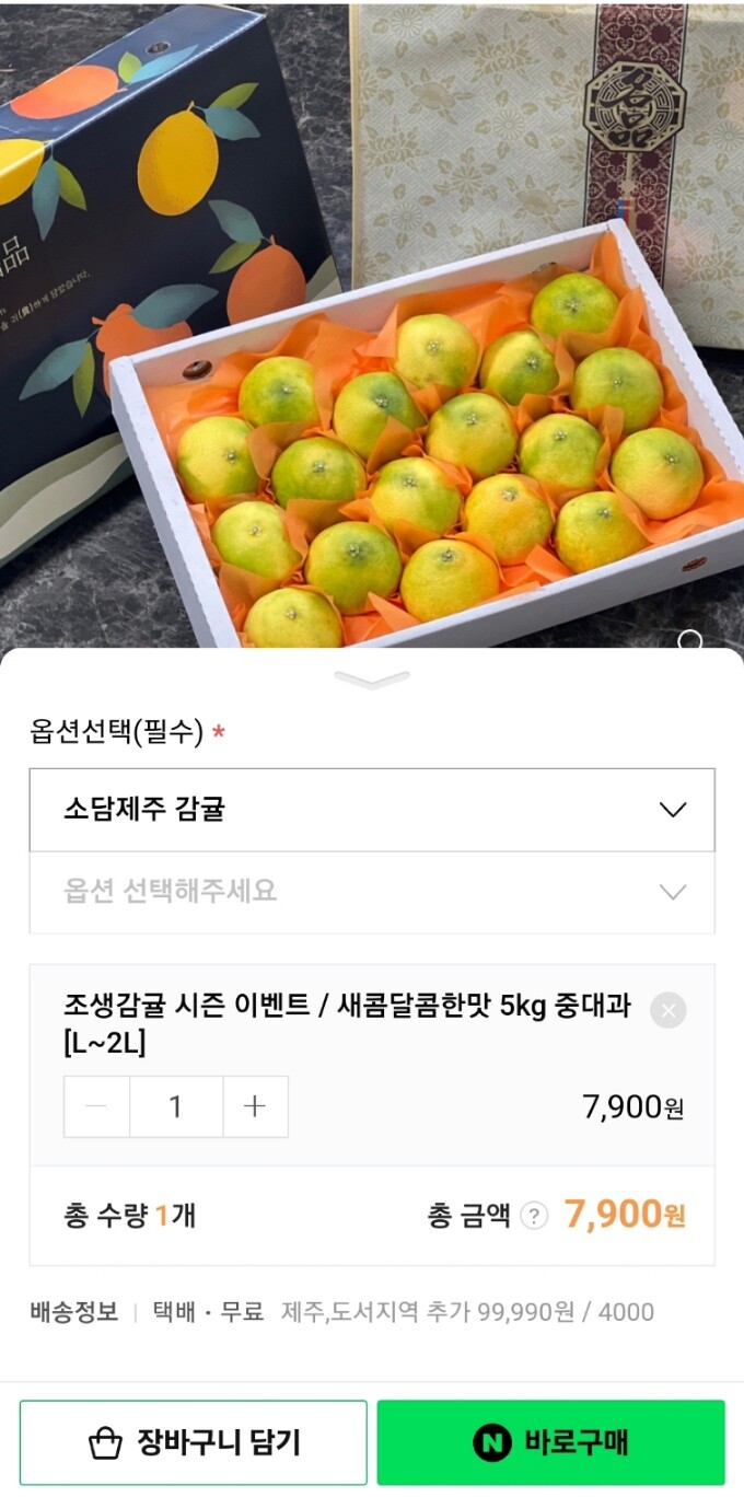 [네이버] 제주 귤 5kg 농장 산지직송 (7,900/무료)_1.jpg