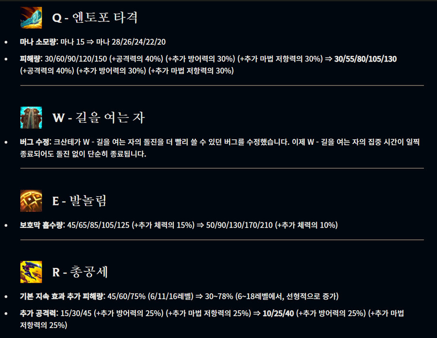 롤)요번 패치 크산테 너프라는데 너프같지가 않음_1.jpg