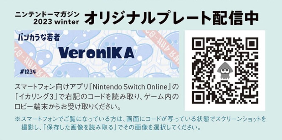 (스플래툰3)닌텐도 매거진 2023 겨울 한정 플레이트 배포_3.jpg