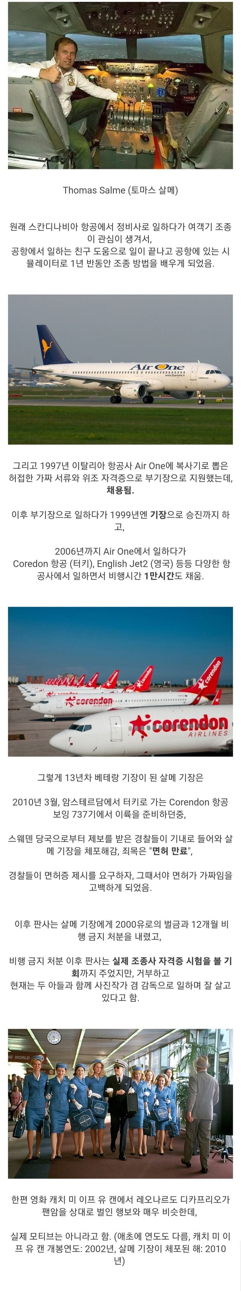13년간 가짜 자격증으로 항공사를 속인 사람 | 인스티즈