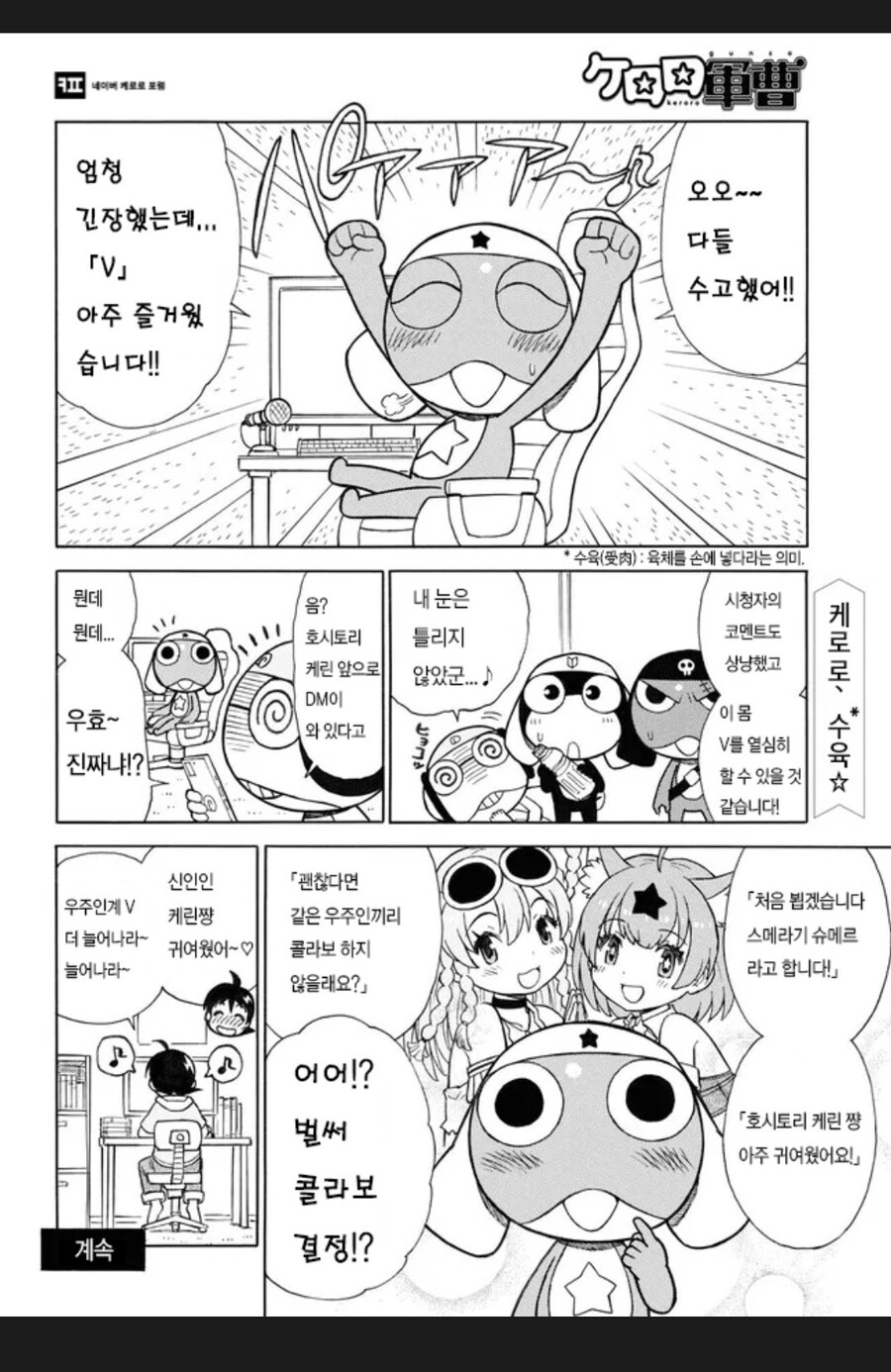 케로로 중사 근황.manga_3.jpg