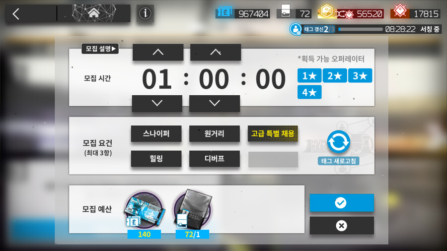 (명일방주)고급 특별 채용 누가 좋을까요?_8.png