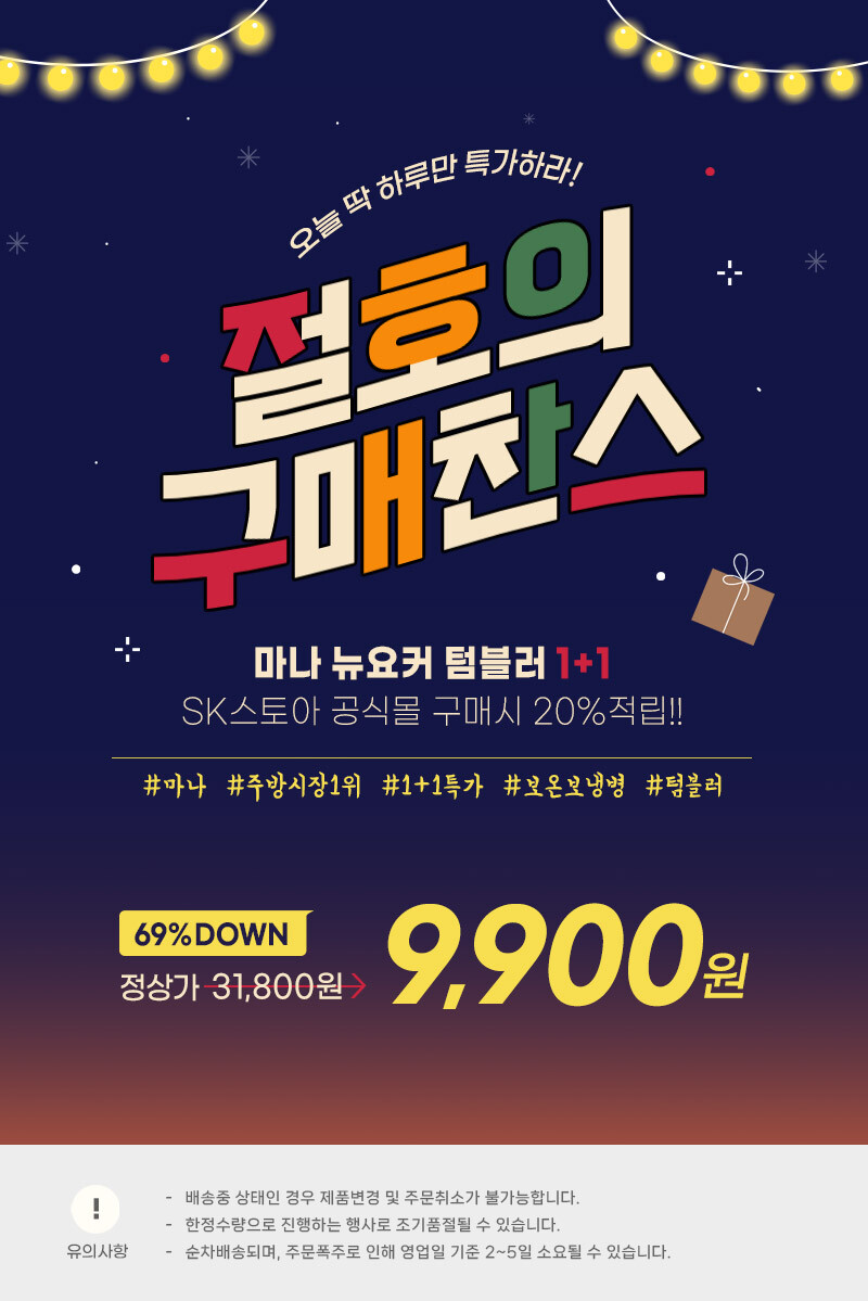 마나 뉴요커 텀블러 295ml 1+1 / 보온보냉병 9,900원 특가!!_1.jpg