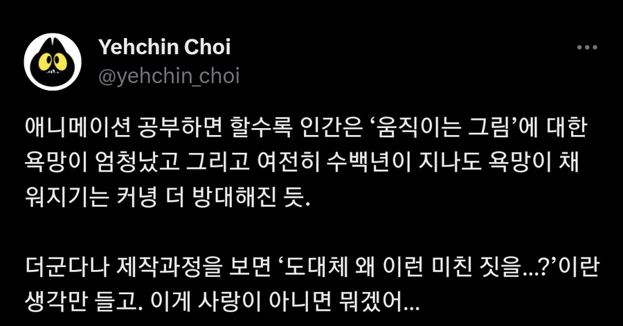 애니메이션을 공부할수록 인간은 "움직이는 그림"에 대한 욕망이 큰 거 같다_1.png