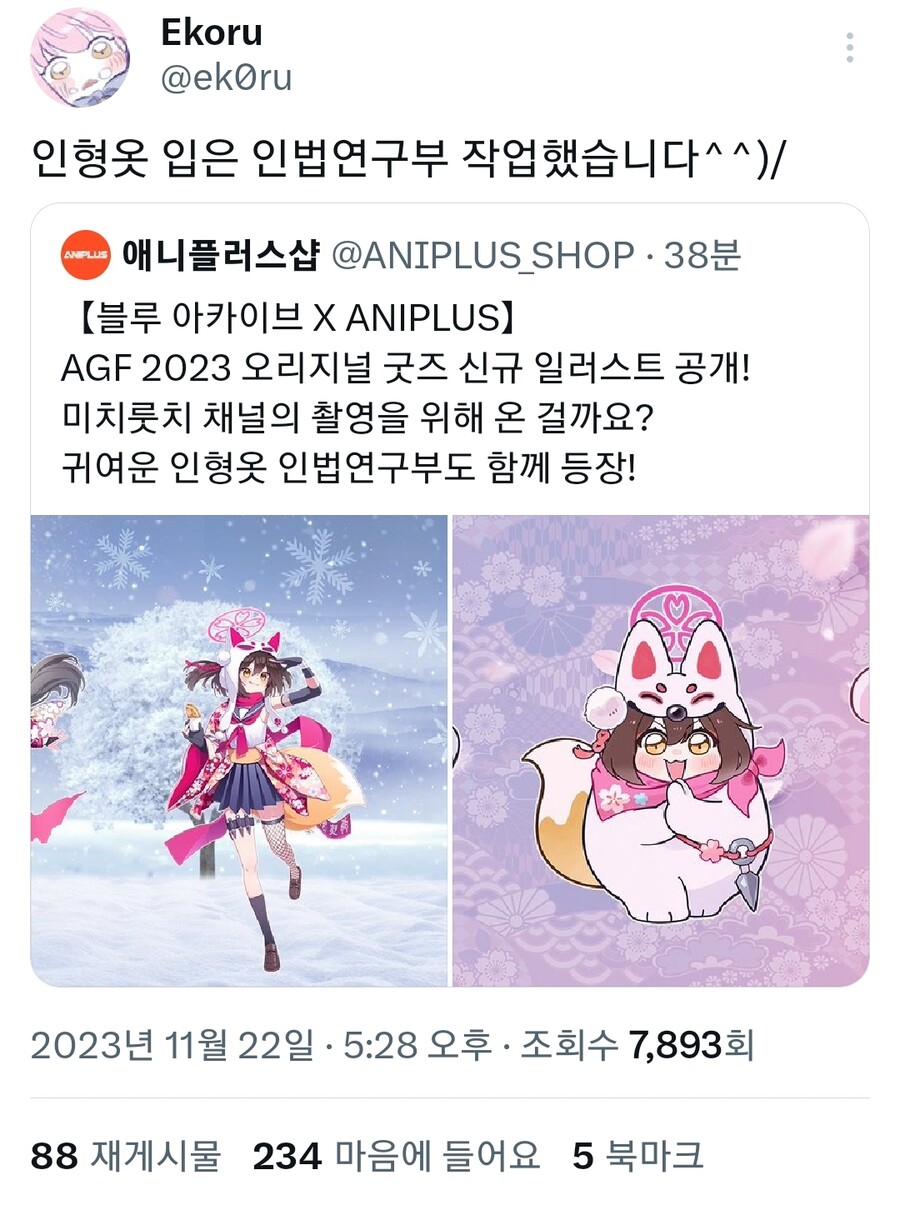 블루아카)(닌닌)애니플러스 콜라보 새 일러스트_1.jpg