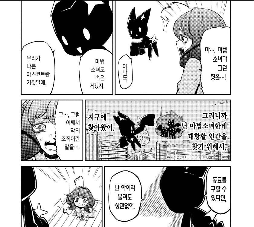 마법소녀를동경해서)악의조직이 마법소녀를 쓰러뜨리려는 이유_2.jpg