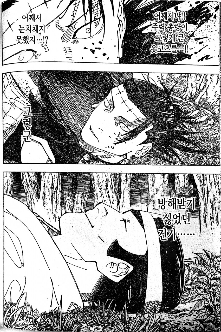 주술회전/스포) 작품 속 흑막의 최신 근황 ㅋㅋㅋㅋㅋㅋㅋㅋㅋ_4.png