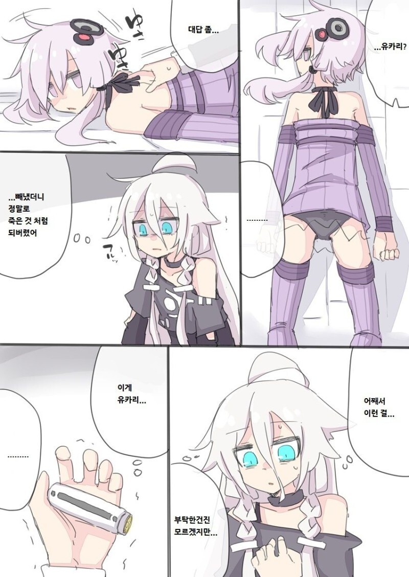 안드로이드 정지 유카IA 만화_3.jpg