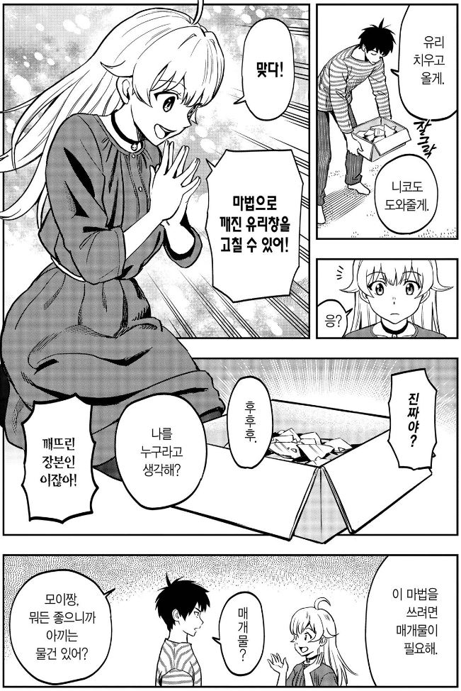 위치워치) 간만에 골때리는 만화 봤네 시발 ㅋㅋㅋ_7.jpg