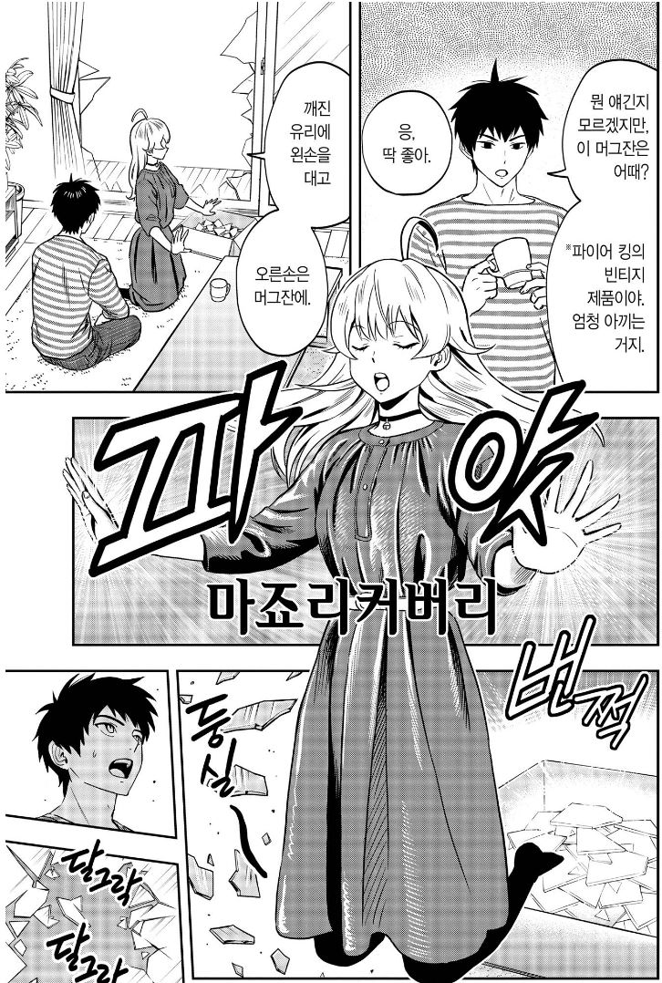위치워치) 간만에 골때리는 만화 봤네 시발 ㅋㅋㅋ_8.jpg