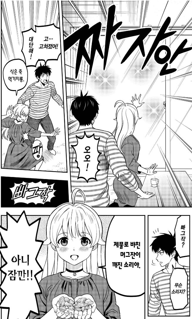 위치워치) 간만에 골때리는 만화 봤네 시발 ㅋㅋㅋ_9.jpg