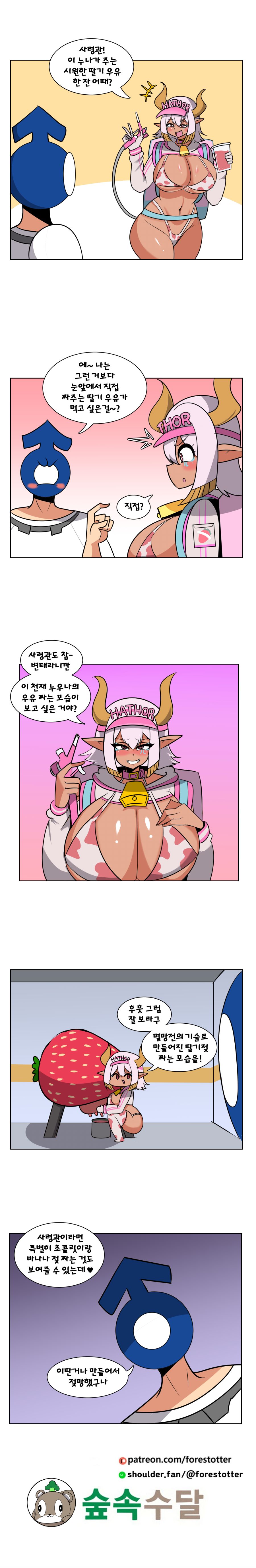 하토르의 딸기우유 만화.png