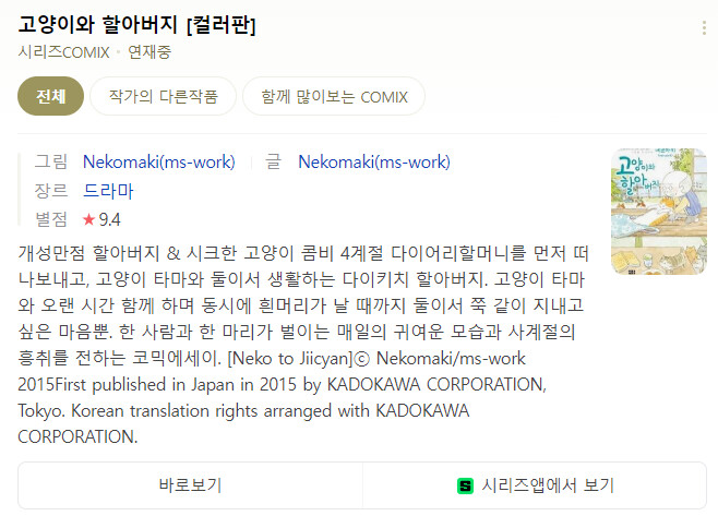 [고양이와할아버지] 네이버 시리즈 프리패스&매열무_1.png