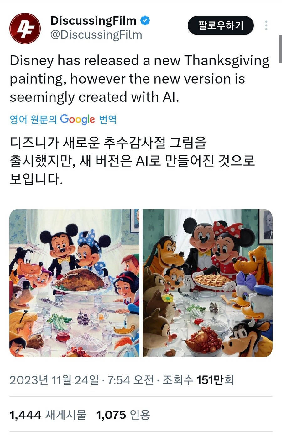 디즈니 AI 논란의 원본 일러스트