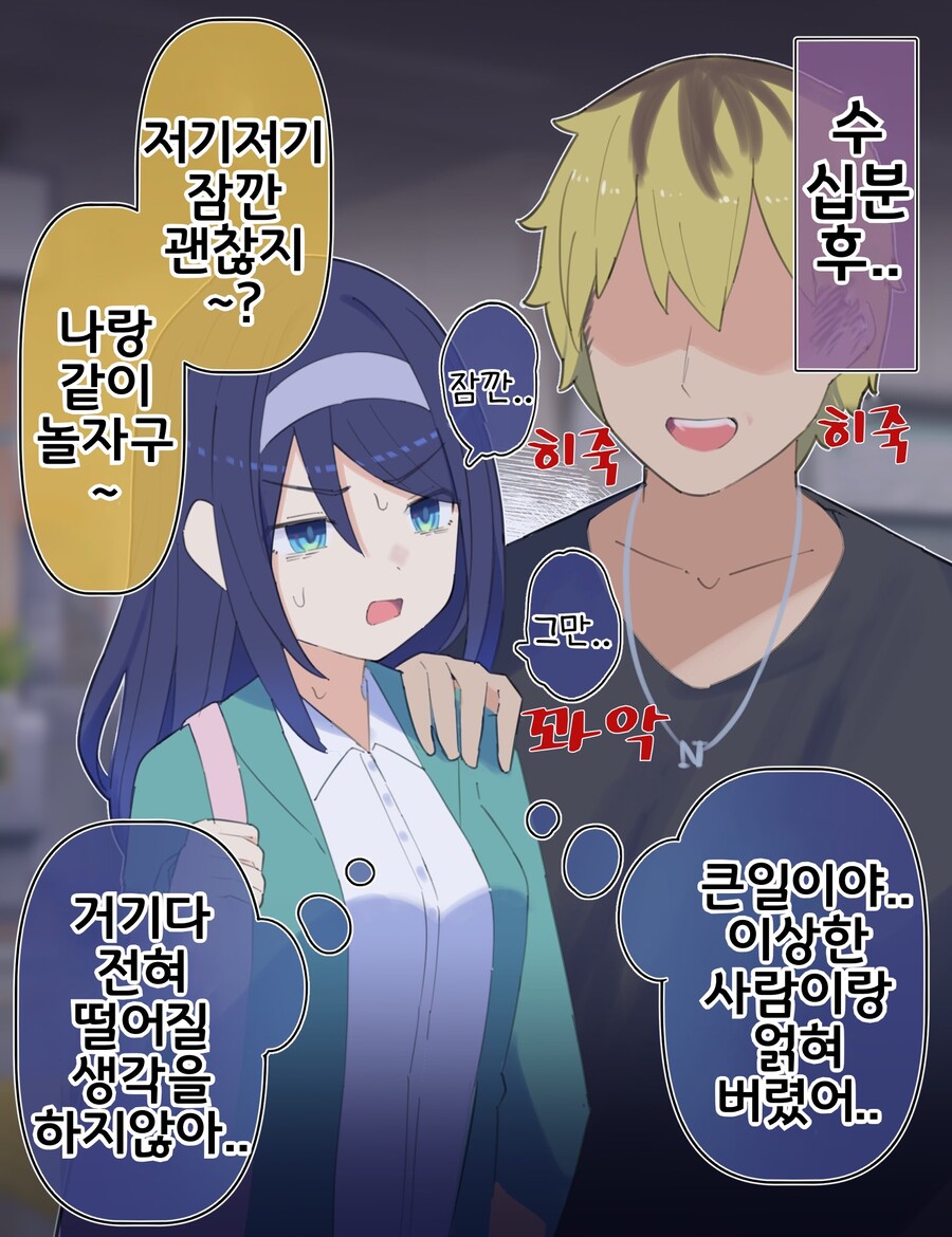 핫산) 쿨한 동급생의 OO년 후(전체 모음집).manhwa_164.jpg