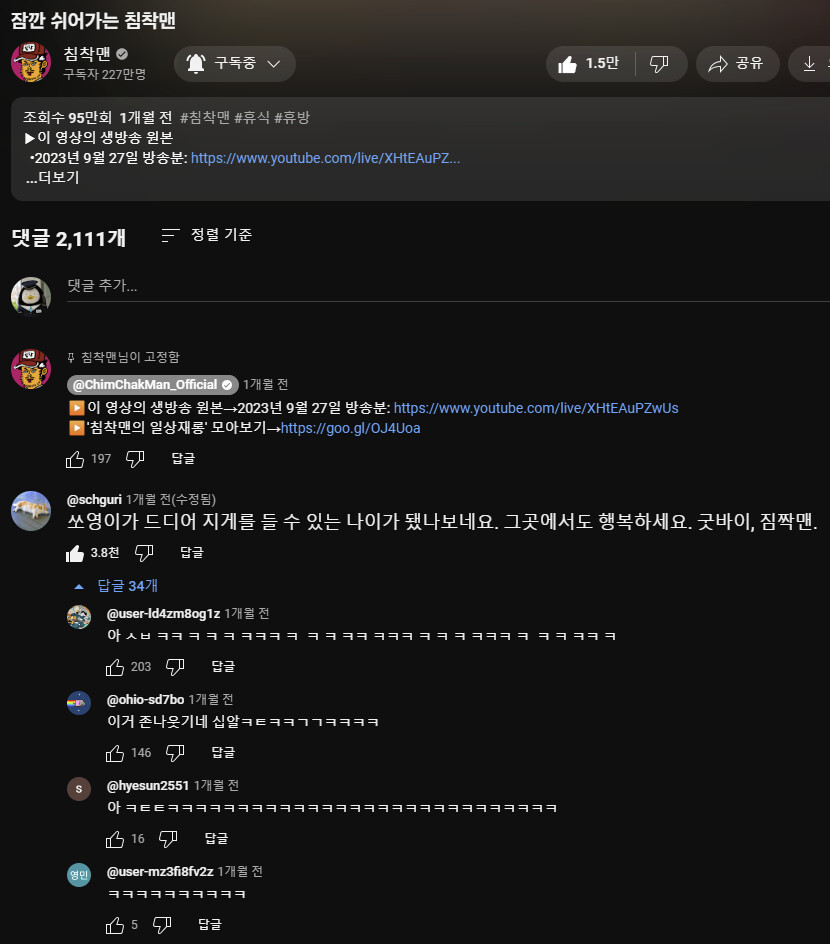침착맨) 침착맨 은퇴한 이유 떴다_1.png