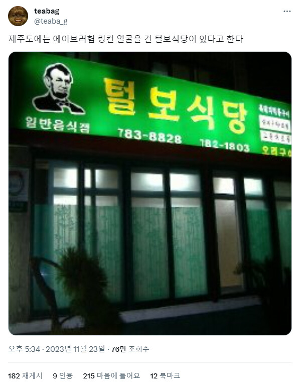 한낱 털보들.jpg | 유머 게시판 한낱 털보들.jpg | 유머 게시판 | 루리웹
