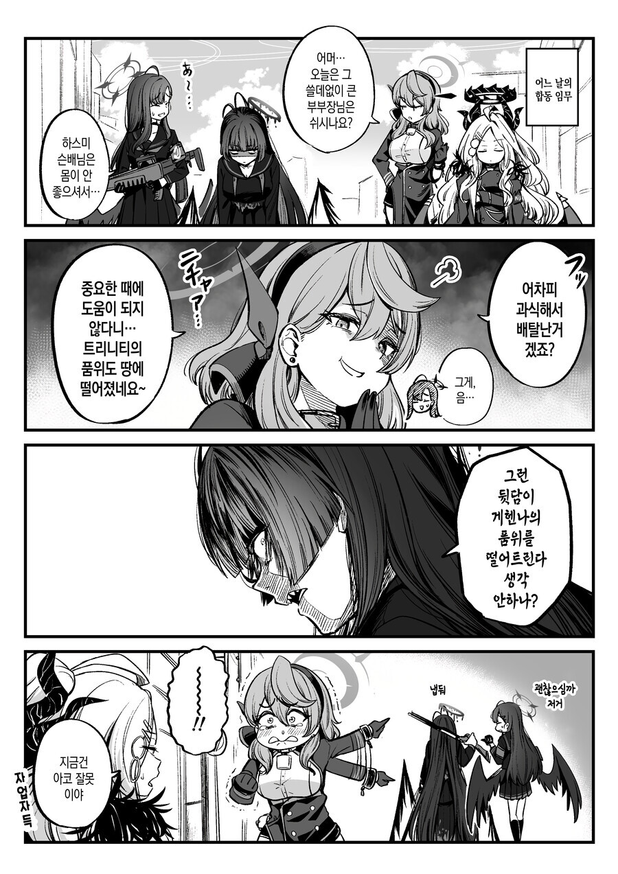 블루아카] 말싸움 상대를 잘못 고른.AKO_1.png