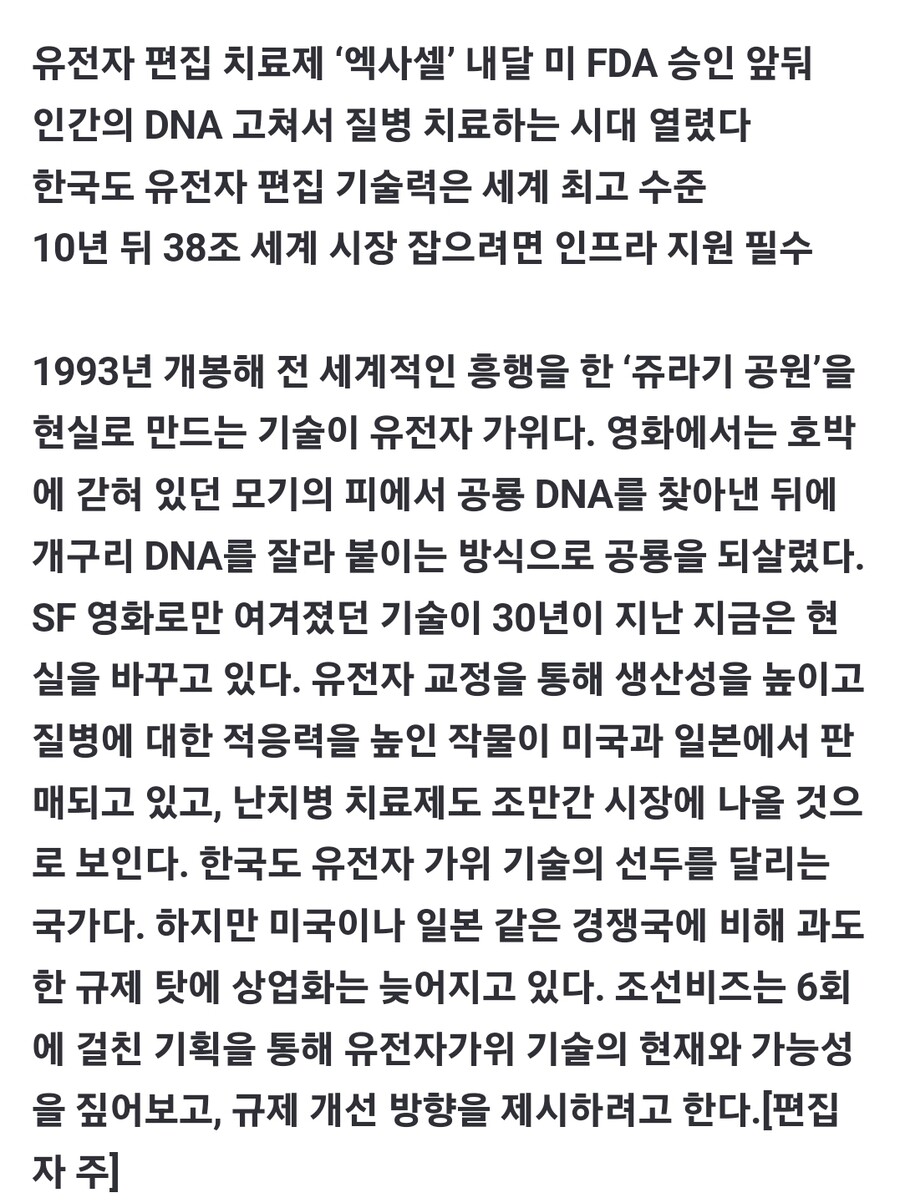 [유전자가위 혁명]④ 신약 개발의 새역사 열렸다_1.jpg