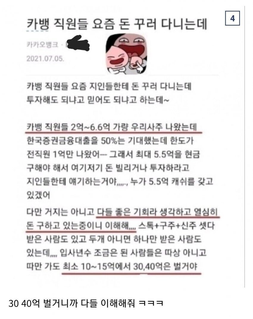 카뱅 직원들 나락가는과정gazua