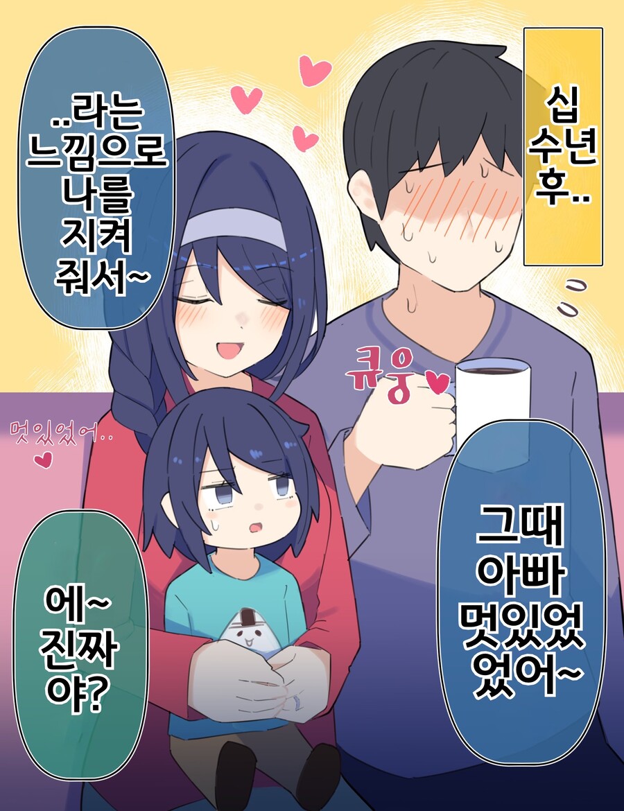 핫산) 쿨한 동급생의 OO년 후(전체 모음집).manhwa_166.jpg