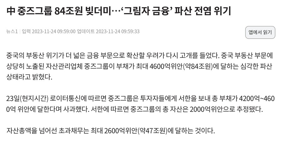 부동산) 이번엔 금융이다...중즈그룹 84조 채무로 파산위기_1.jpg