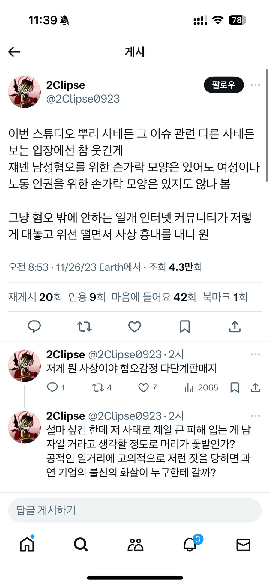 트위터에서 본 개 지리는 일침_1.png