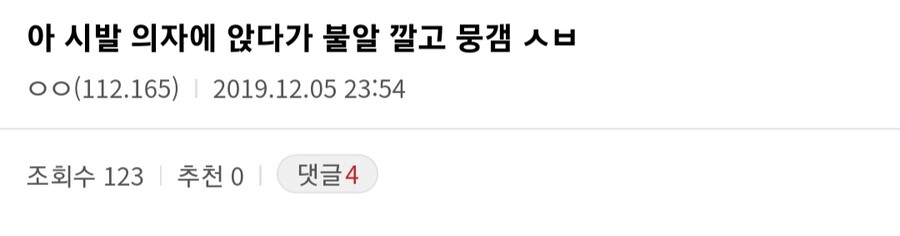 공감) 남자라면 의자에 똑바로 앉지 않으면 생기는 일._1.jpg