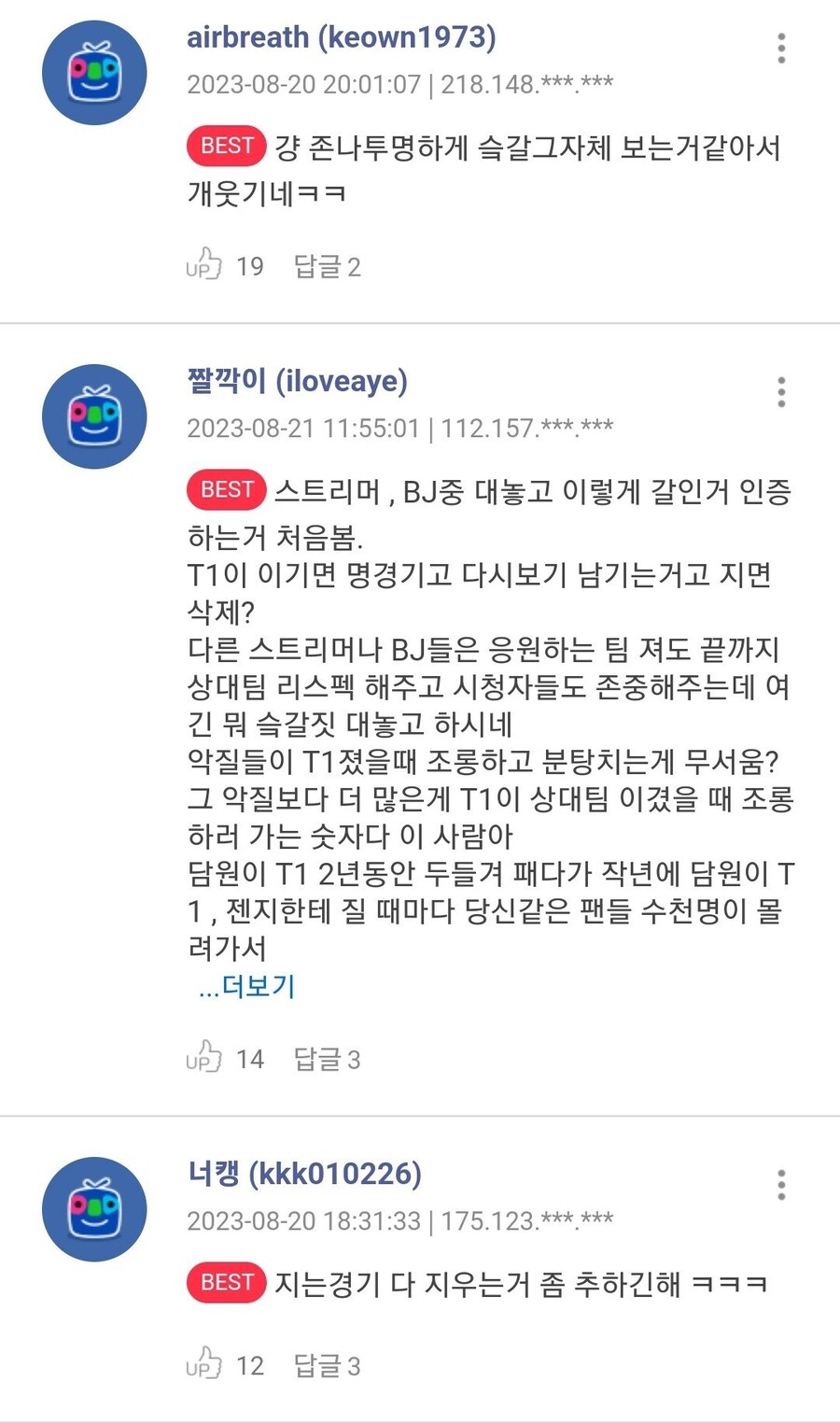 인방) T1을 응원한다는 이유로 악성팬덤에게 테러당한 스트리머.jpg_3.jpg