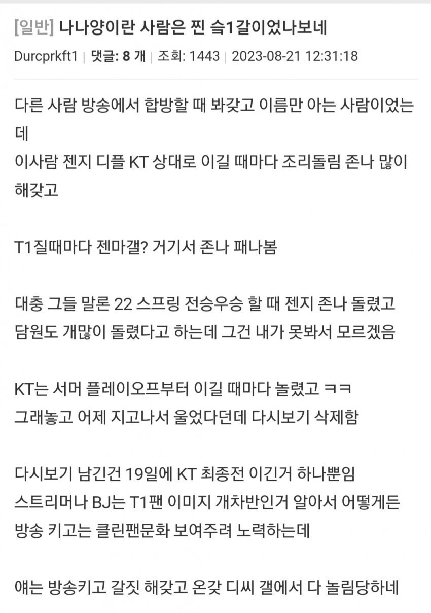 인방) T1을 응원한다는 이유로 악성팬덤에게 테러당한 스트리머.jpg_5.jpg