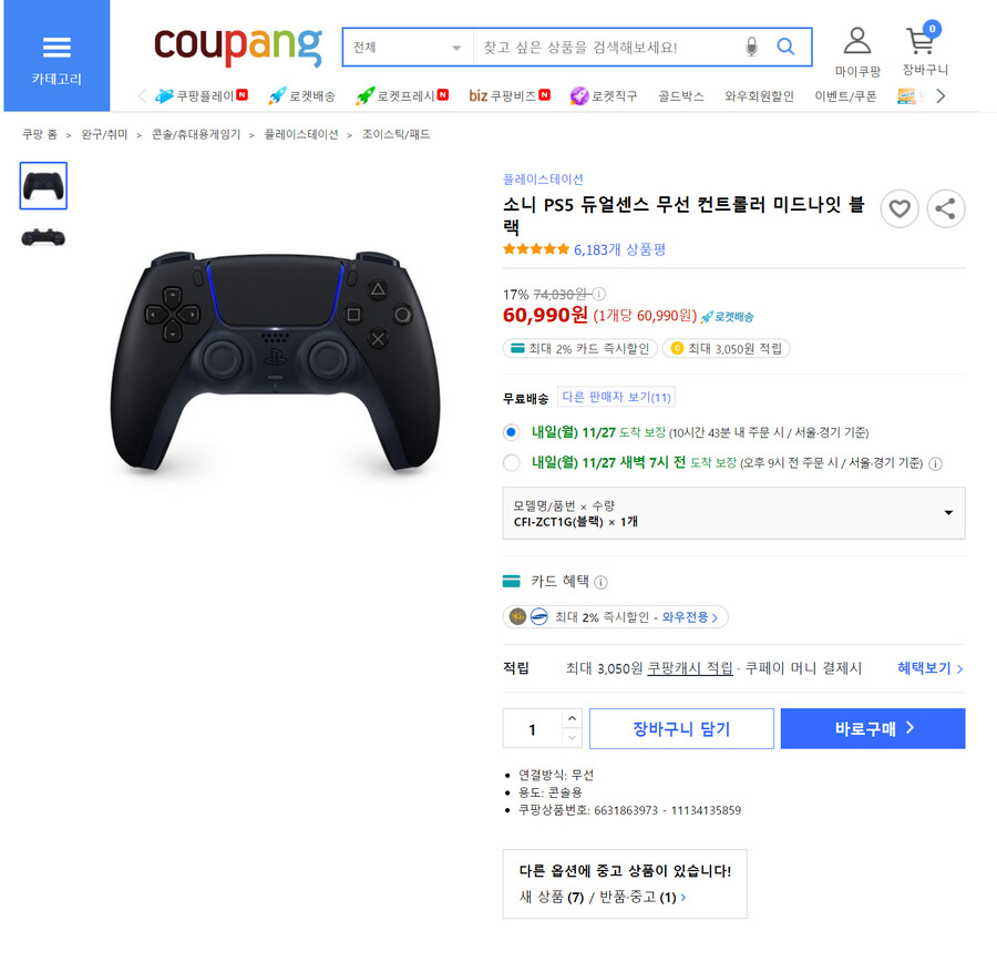[쿠팡] PS5 듀얼센스 컨트롤러 블랙 60,990원 (무료배송)_1.png