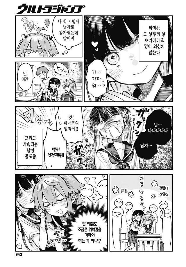 여장남자는 치마를 벗고 싶어.manga_4.jpg