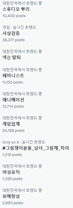 뿌리) 트위터 실시간 트렌드 아주 가관이다_1.png