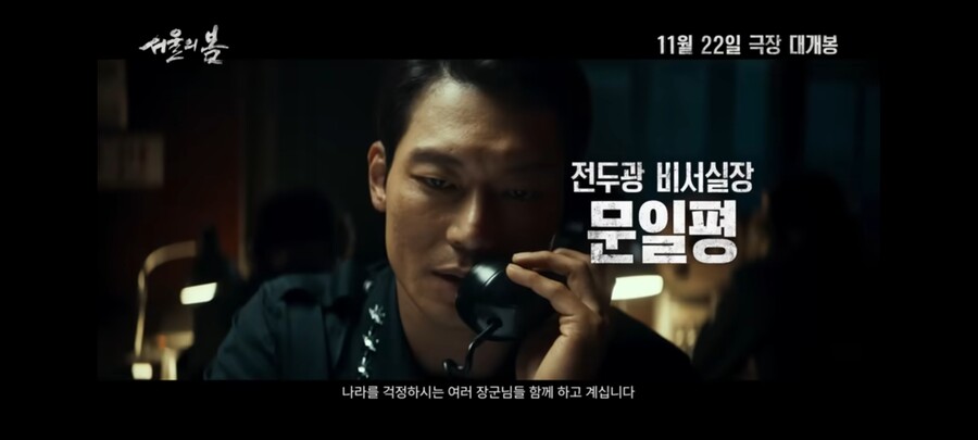 서울의 봄에서 묘하게 거슬렸던 놈 | 정치유머 게시판 | RULIWEB
