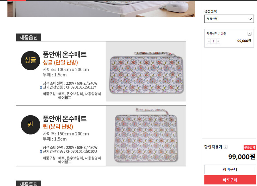 [인터파크] 일월 온수매트 99,000원 배송비 무료!_1.jpg