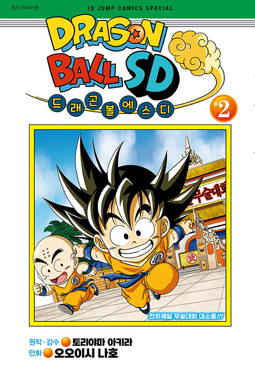드래곤볼 SD 2권 정발_1.png