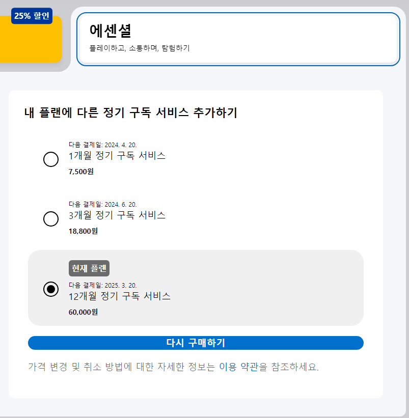 PSN 에센셜 1년권 내년초에 종료라 연장하려다 깜짝 놀랐내요_1.png