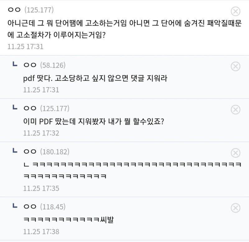 고소 당하고 싶지 않으면 댓글 지워라_1.jpg