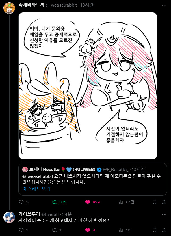 버튜버) 족토 작가님 납치 준비 중인 황달_1.png