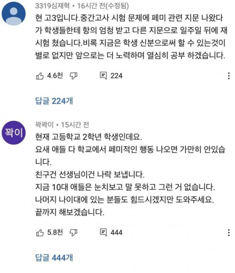 페미 못참는 요즘 10대들.jpg_2.jpg