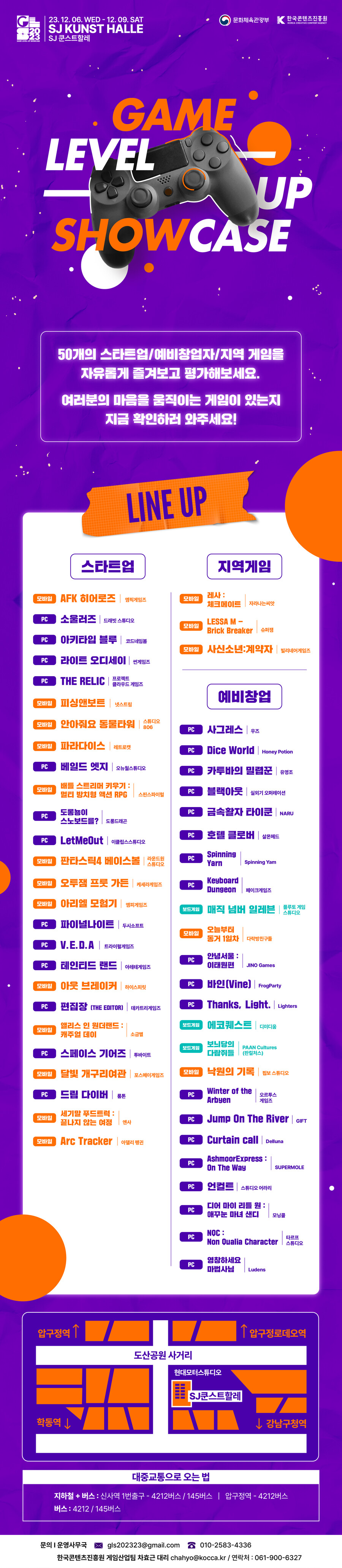 (~12.09)🎮게임 레벨업 쇼케이스 2023!🎮일반 참가자 모집_1.png