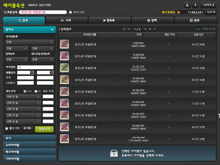 메이플) 메르세데스 파프니르 무기는 왜이렇게 비쌀까_1.png