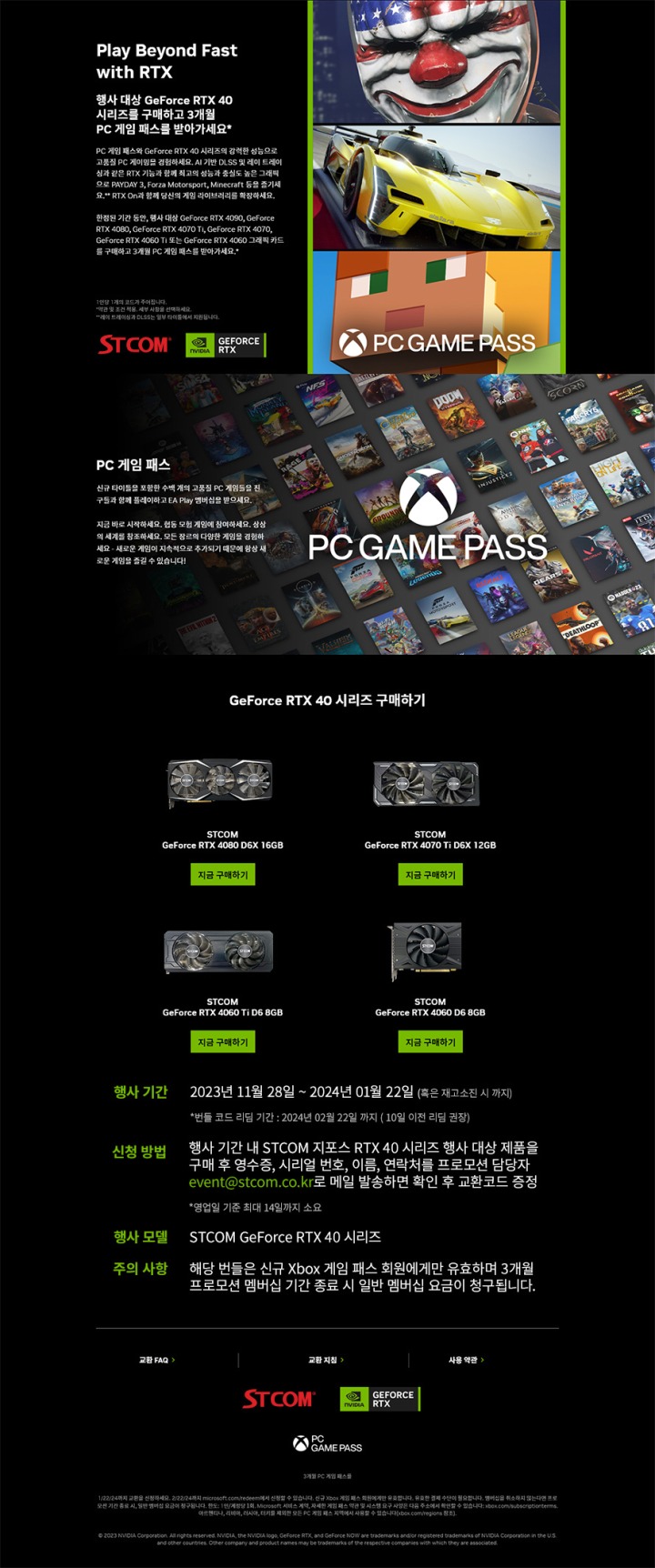 STCOM GeForce RTX 40 series PC Game Bundle promotion_Landingpage_가로 890px ver_주의사항 추가본.jpg