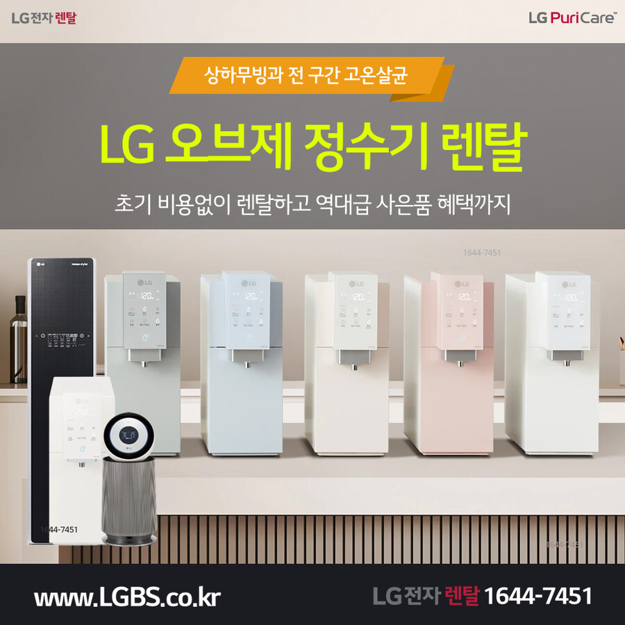 [엘지렌탈] 엘지공기청정기렌탈! 정수기! 워시타워! 안마의자! 요금할인! 현금_1.png