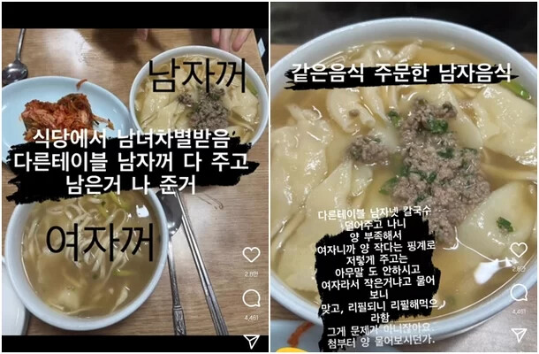 女손님 양 적고, 男은 가득…"식당서 남녀차별 당했다"_1.png